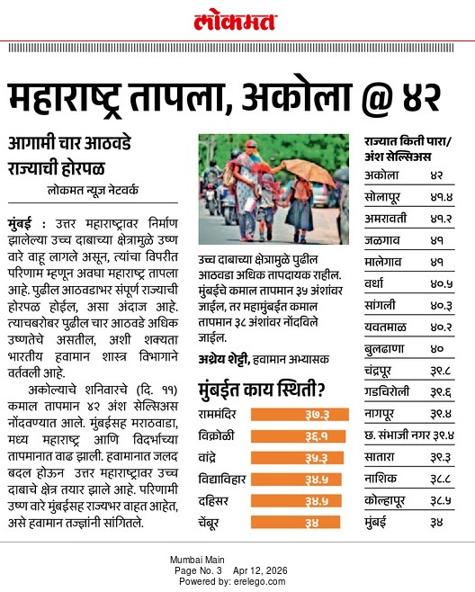 In the News Lokmat 12 Apr