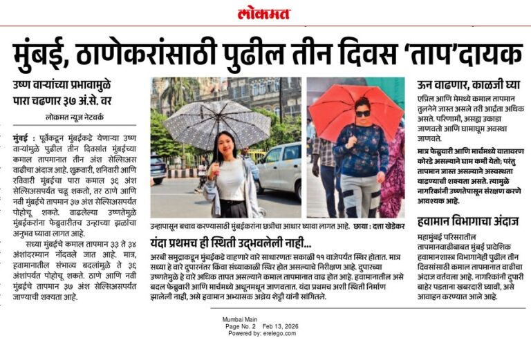 In the News Lokmat 13 Feb