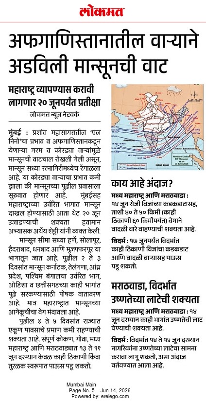 In the News Lokmat 14 Jun
