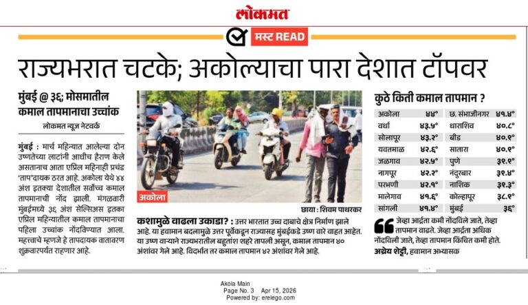 In the News Lokmat 15 Apr