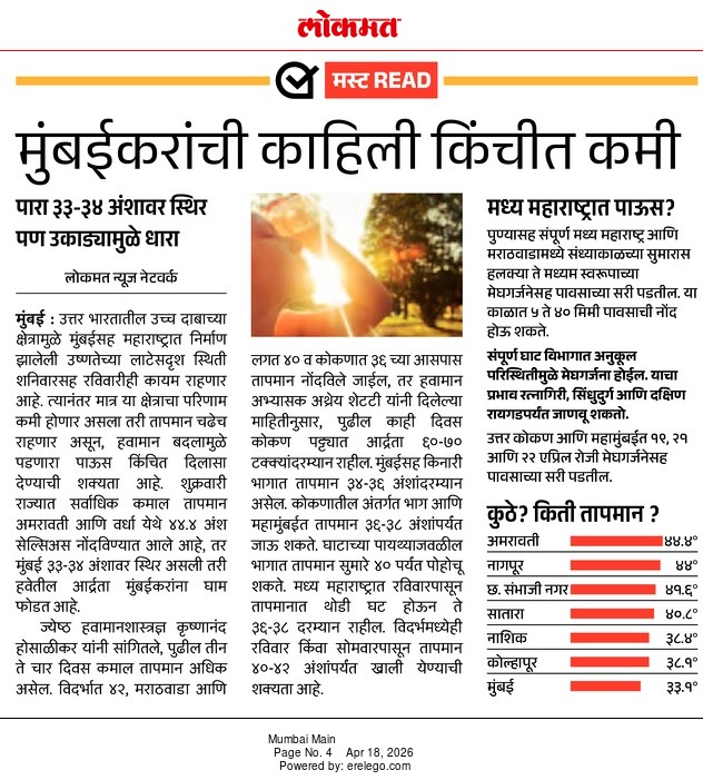 In the News Lokmat 18 Apr
