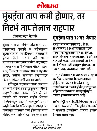 In the News Lokmat 19 May