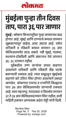 In the News Lokmat 20 Feb