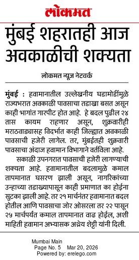 In the News Lokmat 20 Mar