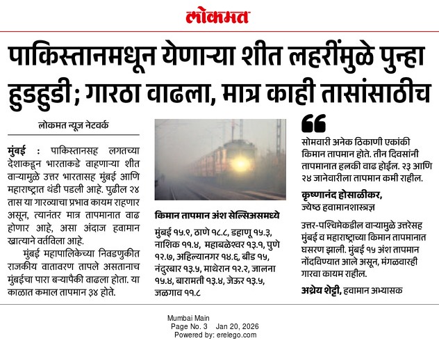 In the News Lokmat 20 Jun