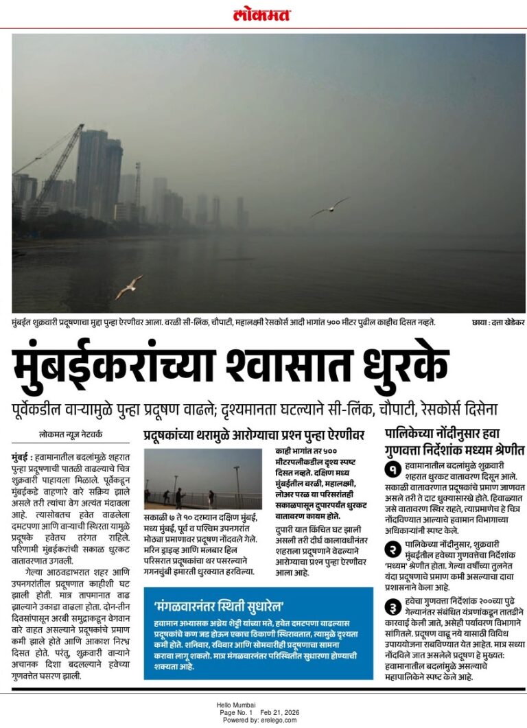 In the News Lokmat 21 Feb