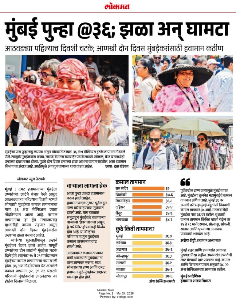 In the News Lokmat 24 Mar