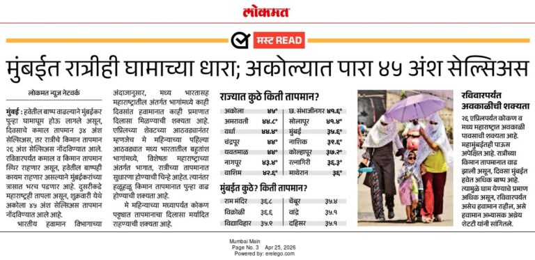 In the News Lokmat 25 Apr