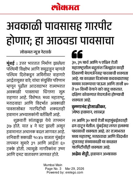 In the News Lokmat 29 Mar