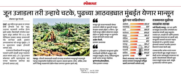 In the News Lokmat 2 Jun