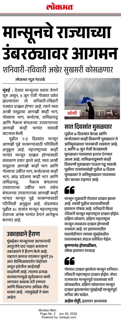 In the News Lokmat 6 Jun
