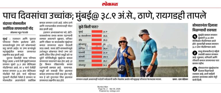 In the News Lokmat 6 Mar