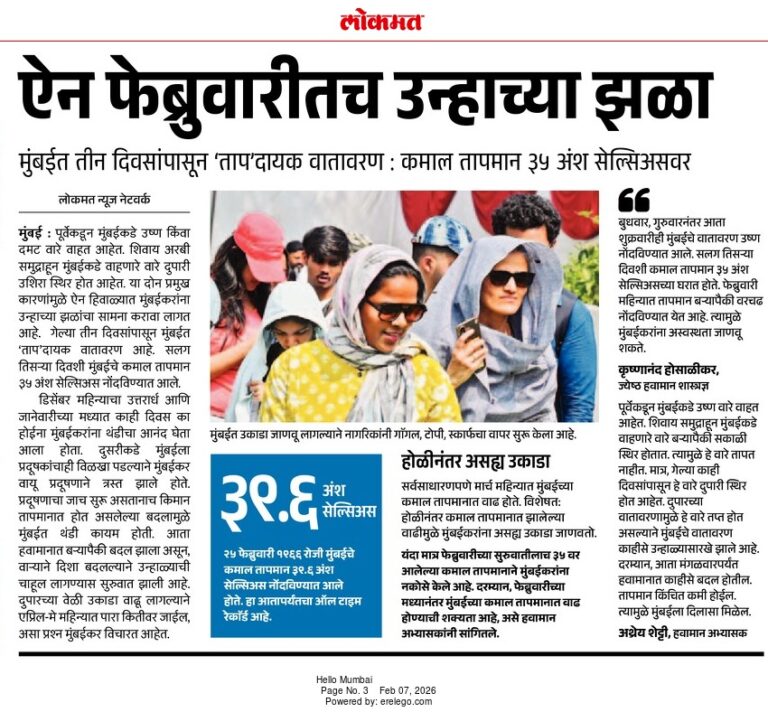 In the News Lokmat 7 Feb