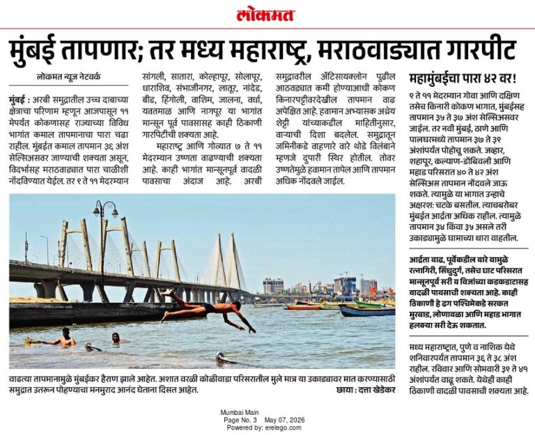 In the News Lokmat 7 May