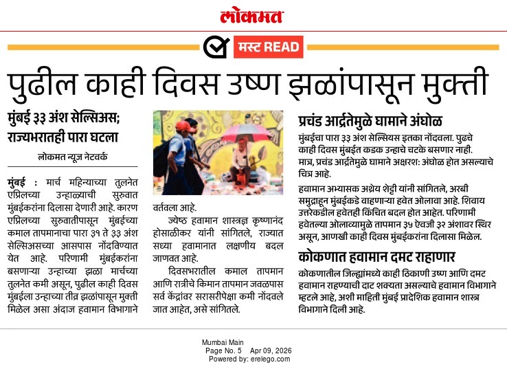 In the News Lokmat 9 Apr