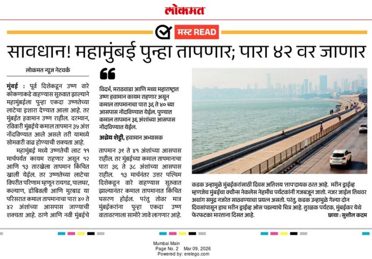 In the News Lokmat 9 Mar