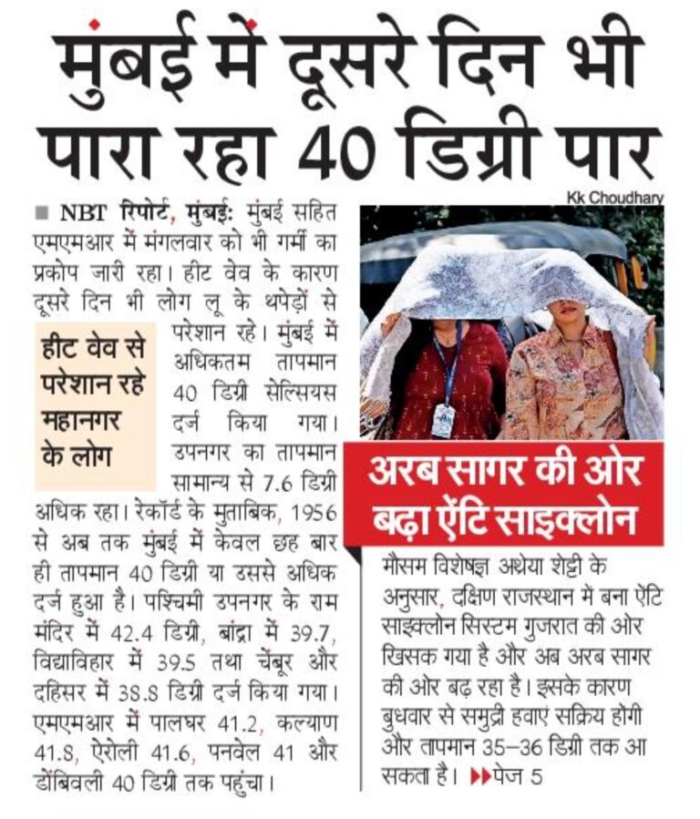 In the News Navbharat Times 11 Mar