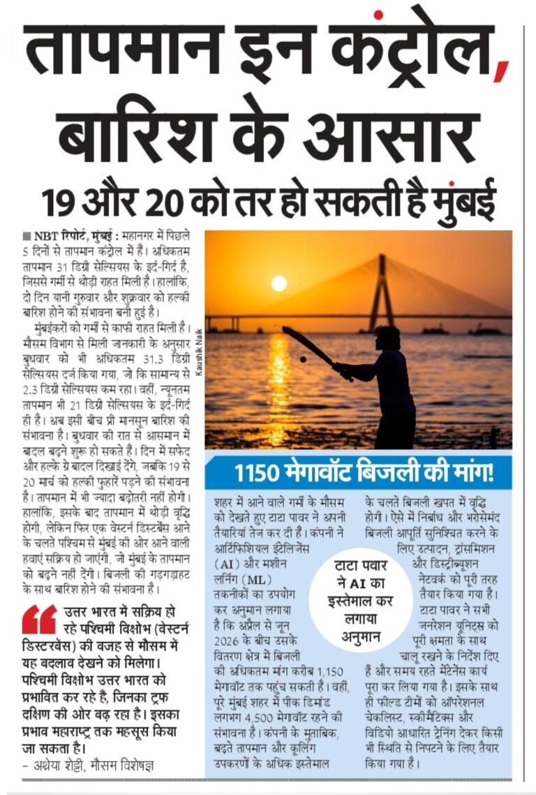 In the News Navbharat Times 19 Mar