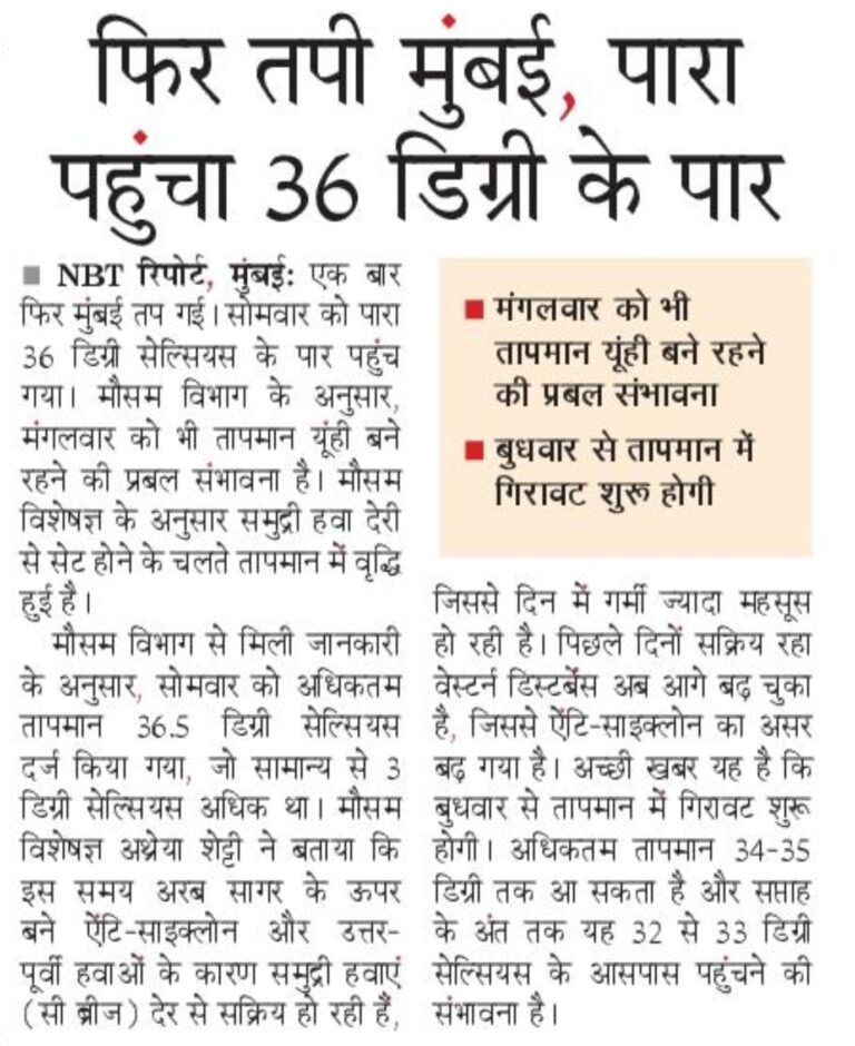 In the News Navbharat Times 24 Mar