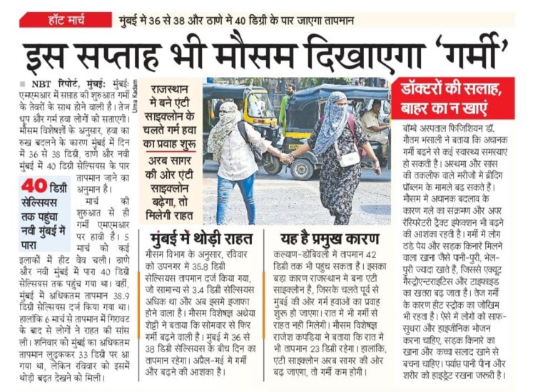 In the News Navbharat Times 9 Mar