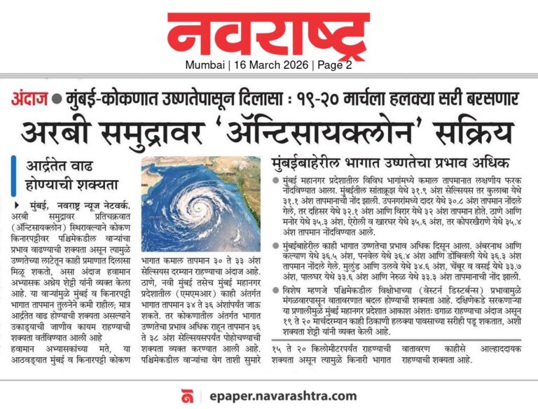 In the News Navrashtra 16 Mar
