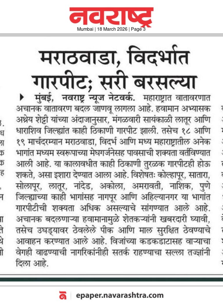 In the News Navrashtra 18 Mar