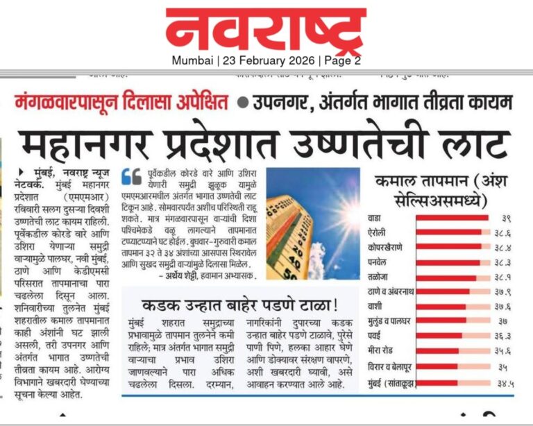 In the News Navrashtra 23 Feb