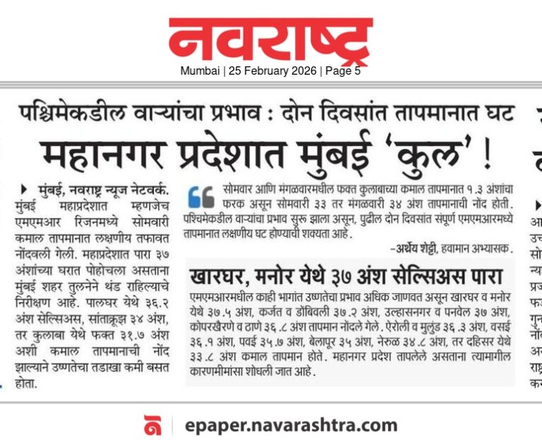 In the News Navrashtra 25 Feb
