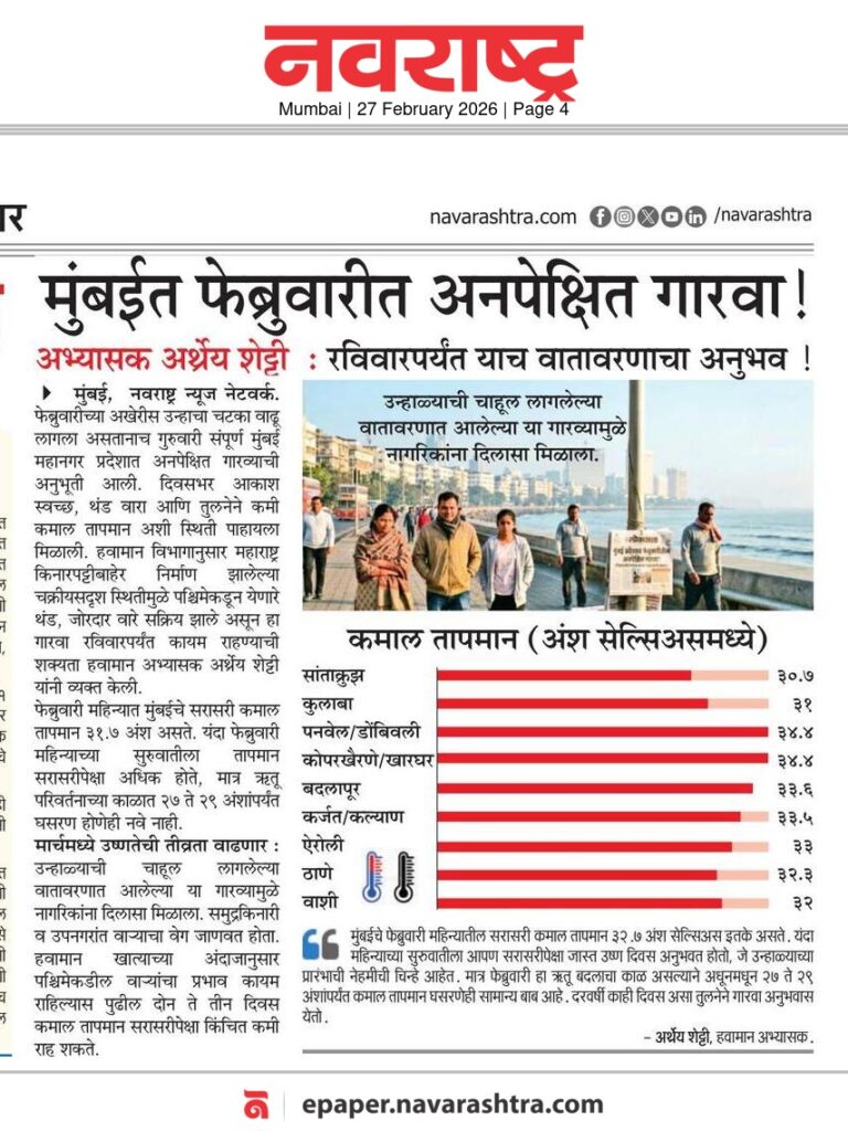 In the News Navrashtra 27 Feb