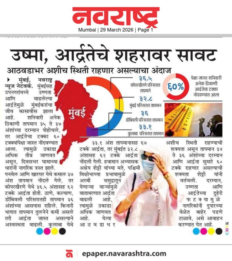 In the News navrashtra 29mar