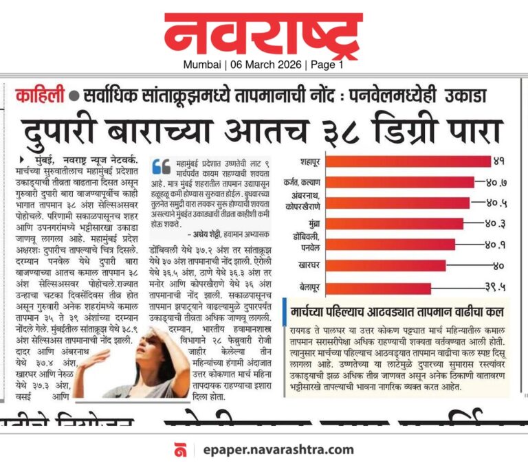 In the News Navrashtra 6 Mar