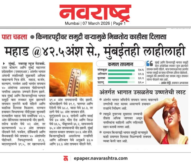 In the News Navrashtra 7 Mar