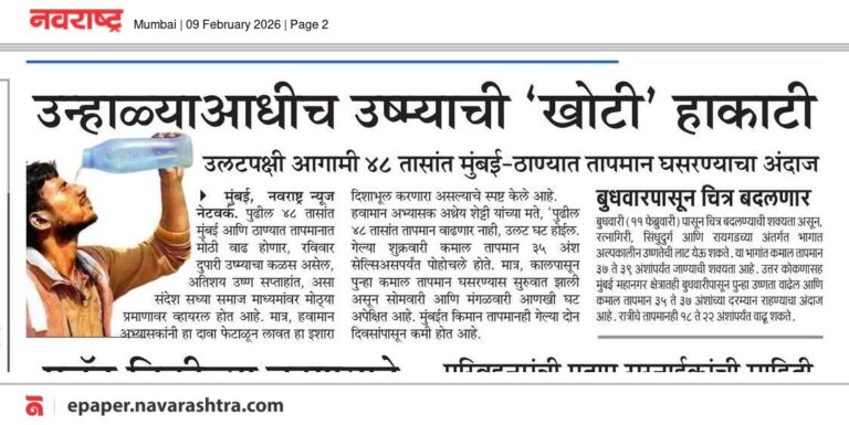 In the News Navrashtra 9 Feb