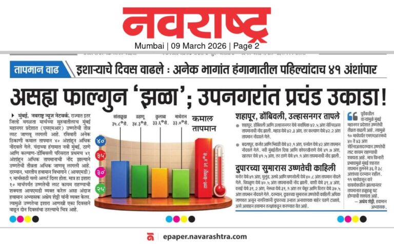 In the News Navrashtra 9 Mar