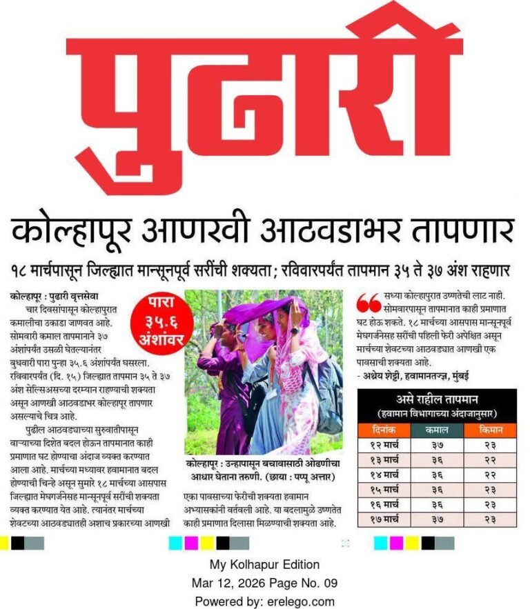In the News Pudhari 12 Mar