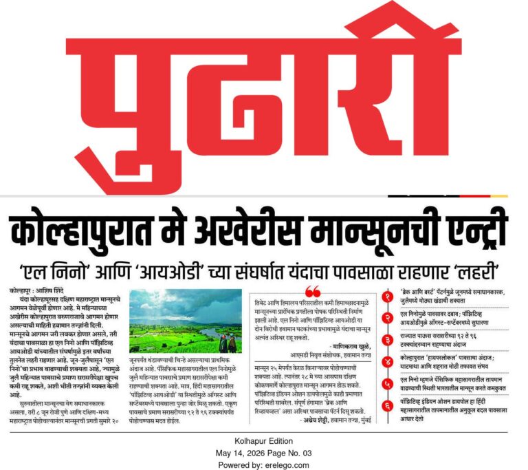 In the News Pudhari 14 May