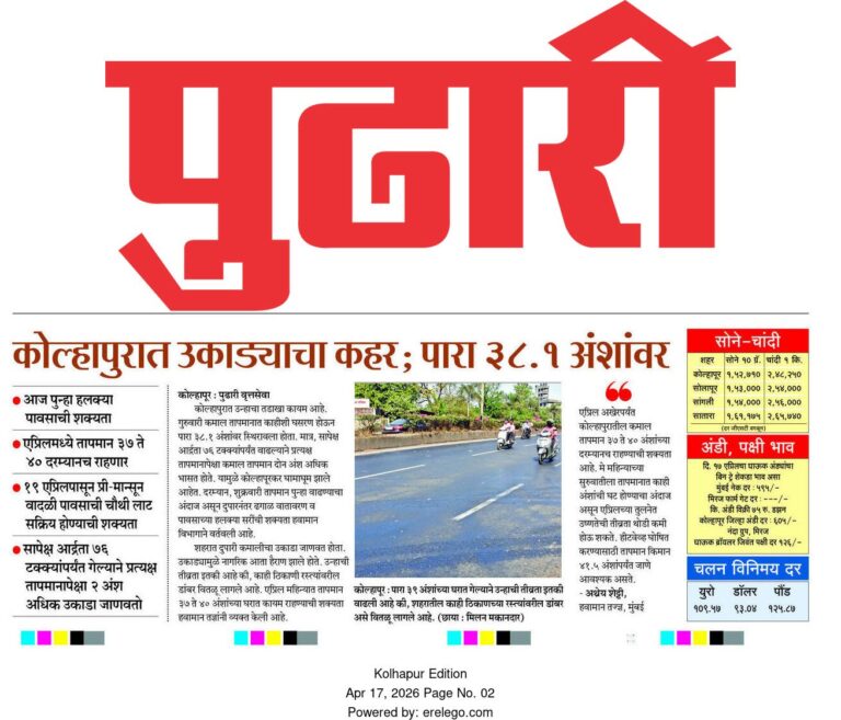 In the News Pudhari 17 Apr