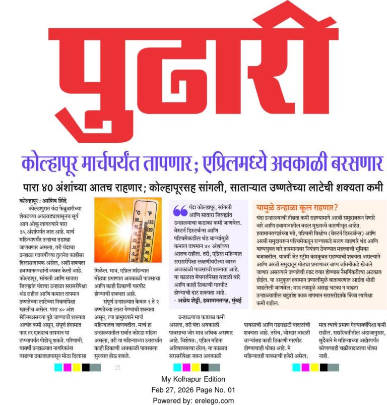 In the News Pudhari 27 Feb