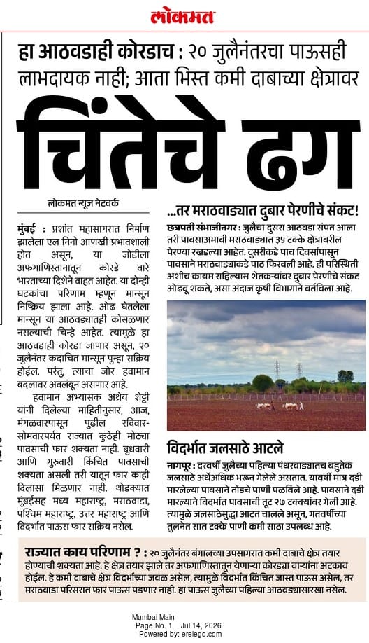 Lokmat 14 Jul
