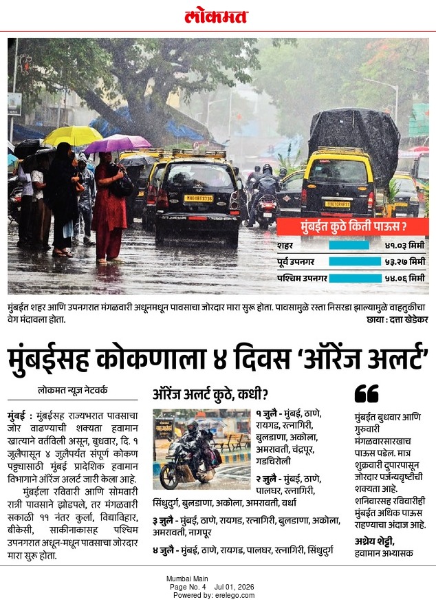 Lokmat 1 Jul