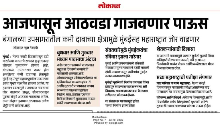 Lokmat 20 Jul