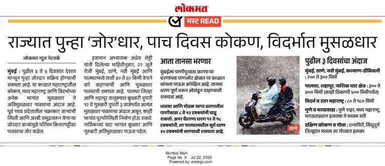 Lokmat 22 Jul