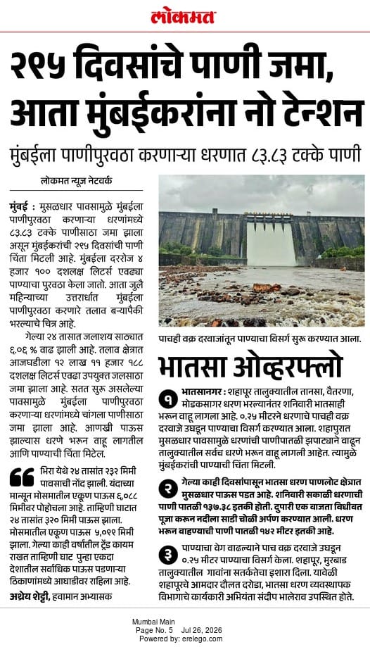 Lokmat 26 Jul
