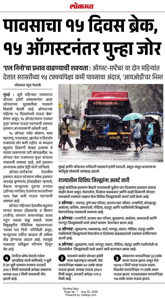 Lokmat 2 Aug