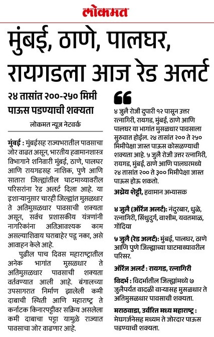 Lokmat 4 Jul