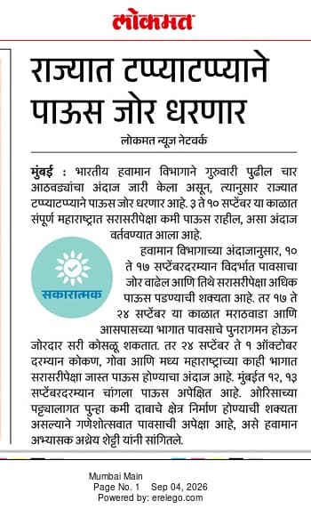 Lokmat 4 Sep
