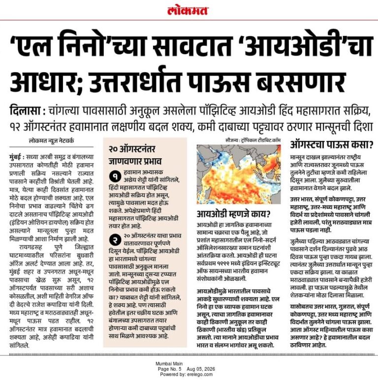 Lokmat 5 Aug