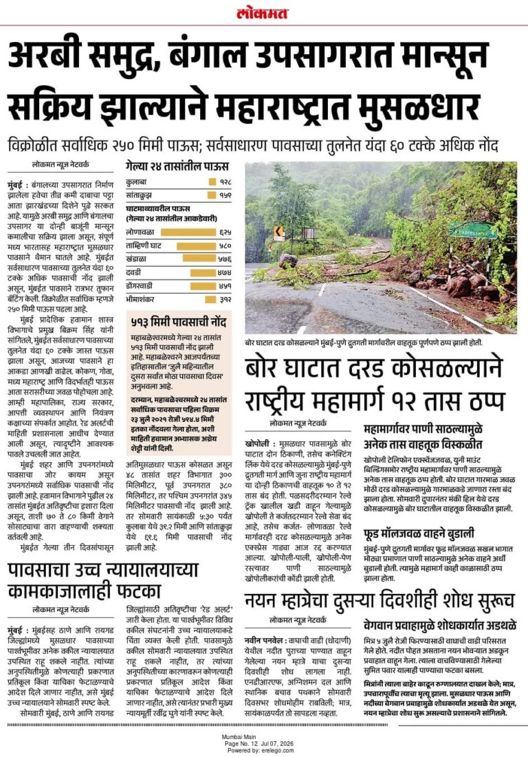 Lokmat 7 Jul