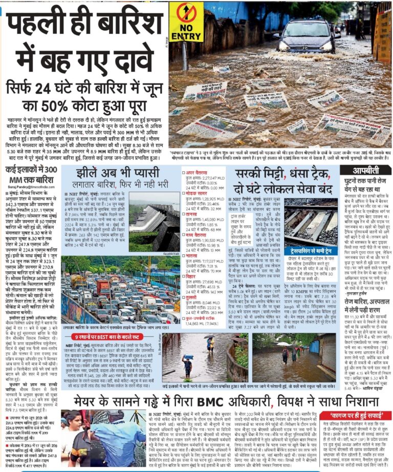 Navbharat Times 25 Jun