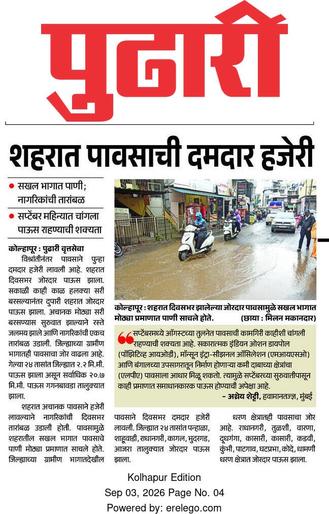 Pudhari 3 Sep